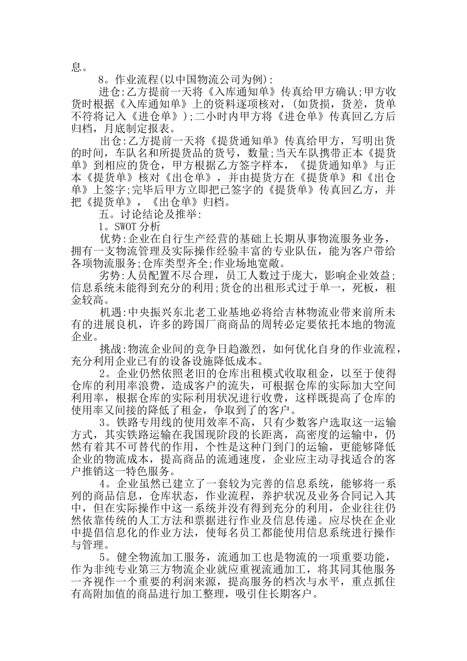 物流设计配送线路实训心得体会5篇_第3页