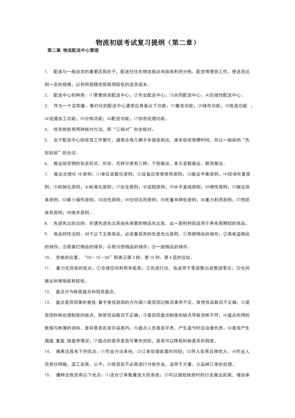 物流配送中心管理_第2页