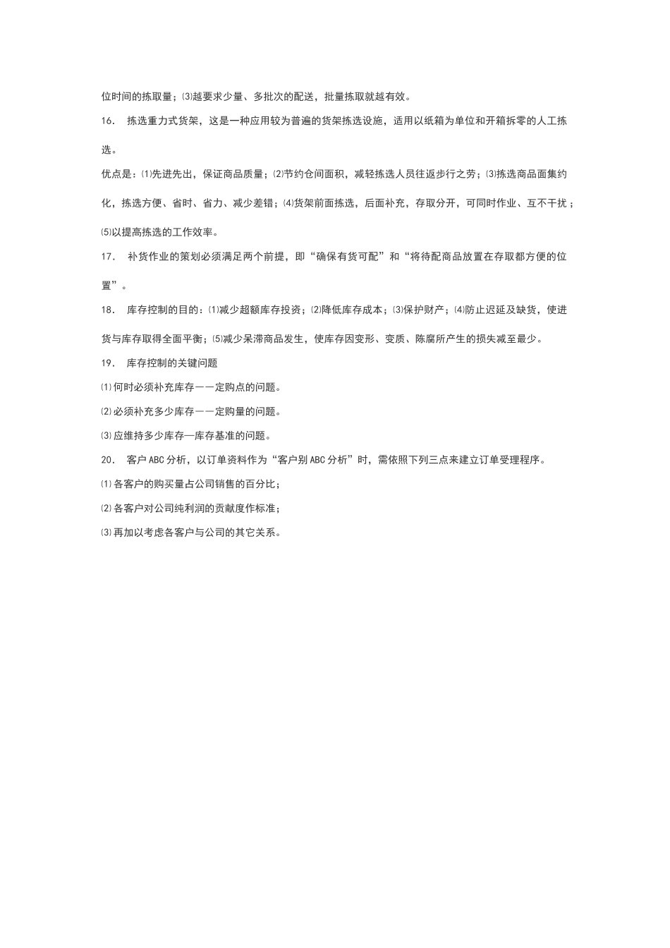 物流配送中心管理_第3页