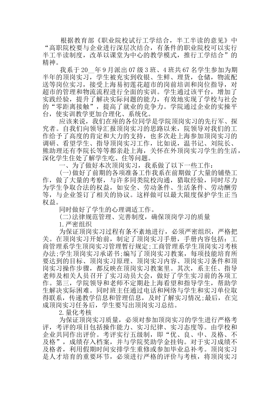 物流顶岗实习心得体会_第3页