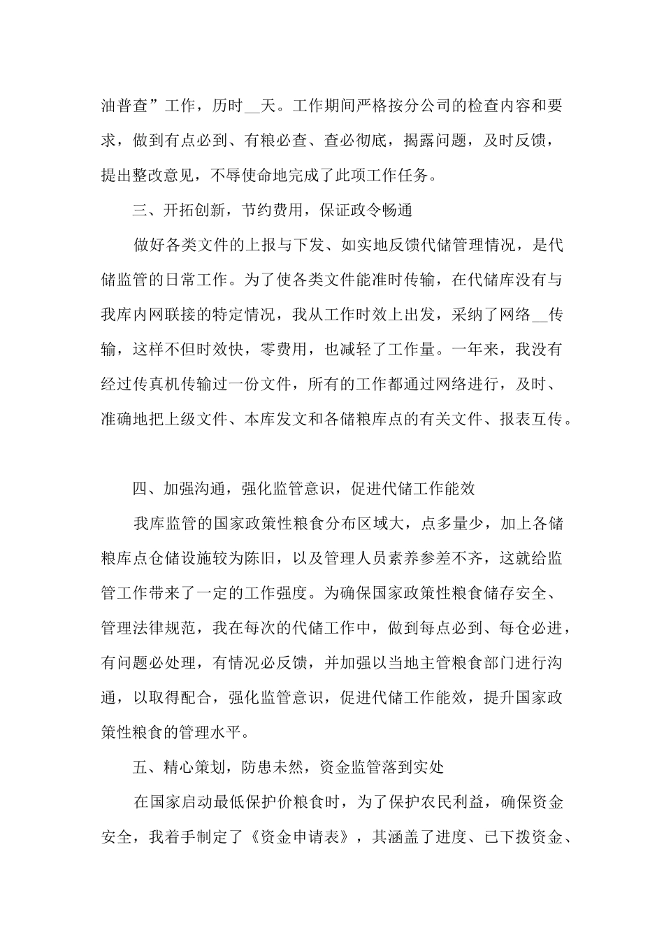 物流销售年终总结5篇_第2页