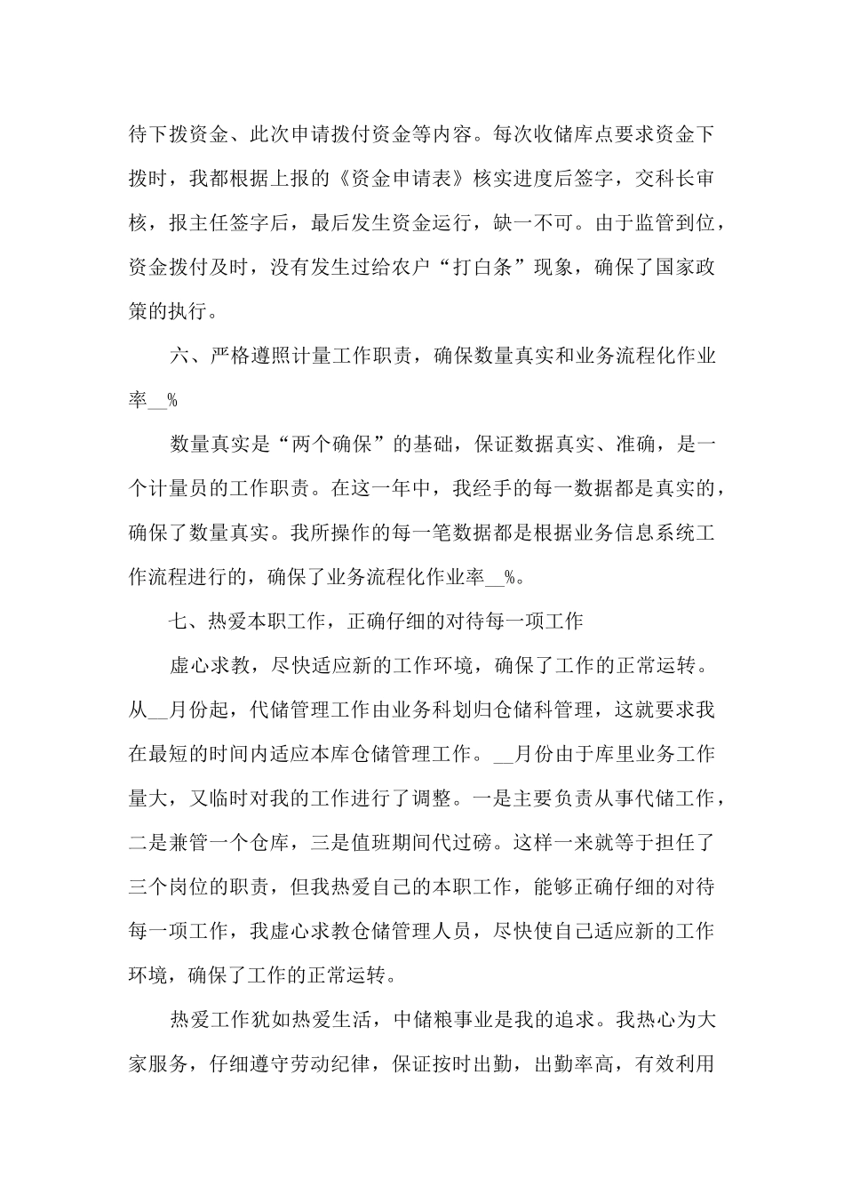 物流销售年终总结5篇_第3页