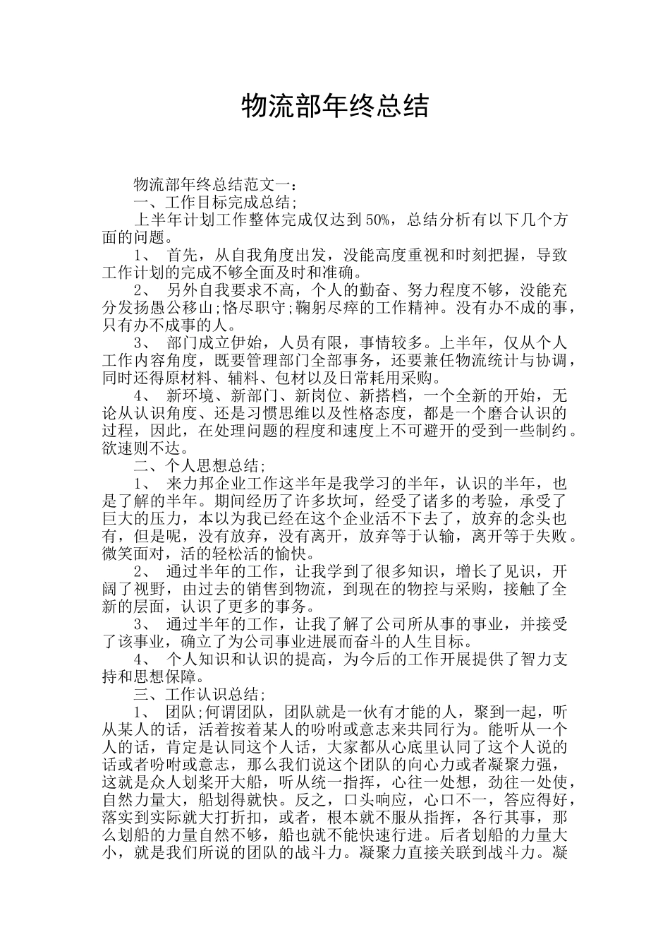 物流部年终总结_第1页