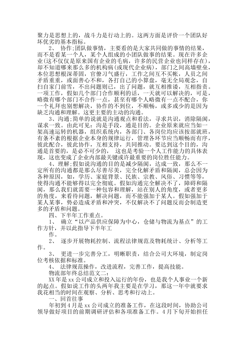 物流部年终总结_第2页