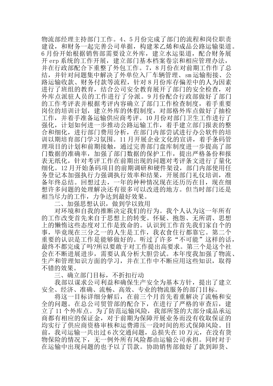物流部年终总结_第3页