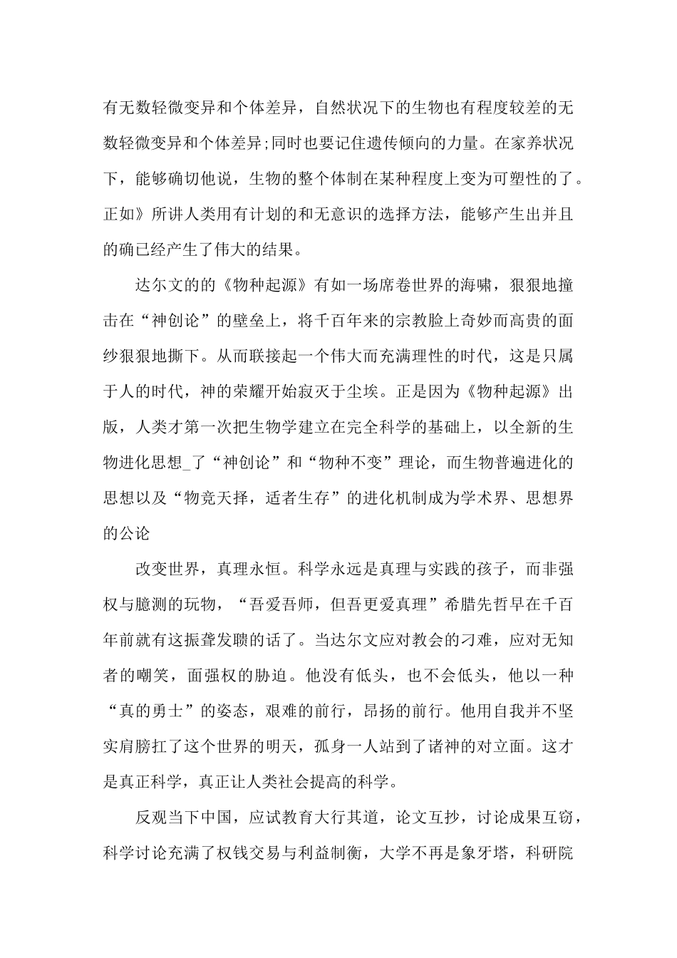 物种起源读书心得1000字范文大全_第2页