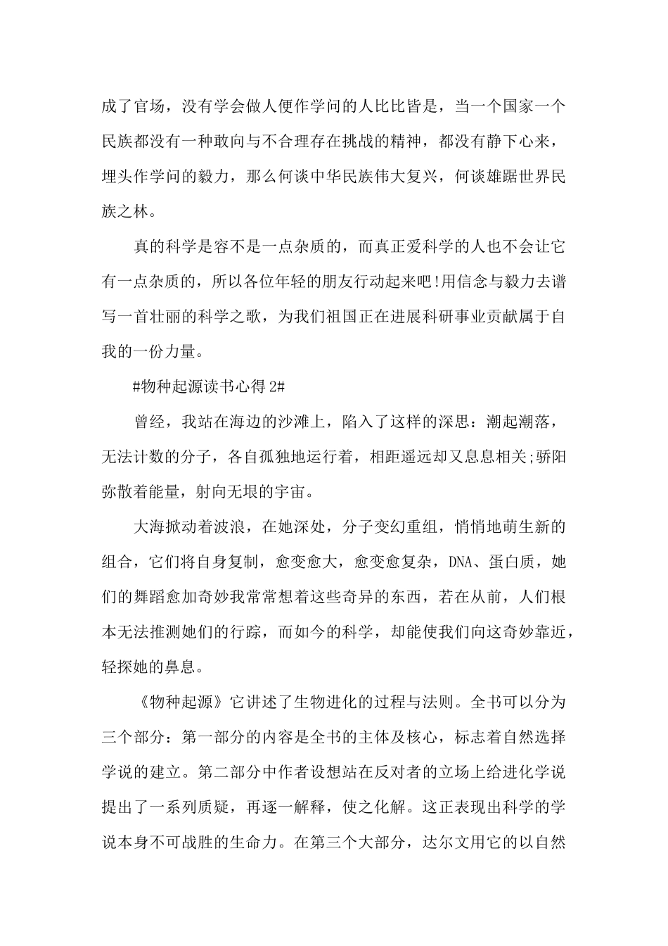 物种起源读书心得1000字范文大全_第3页