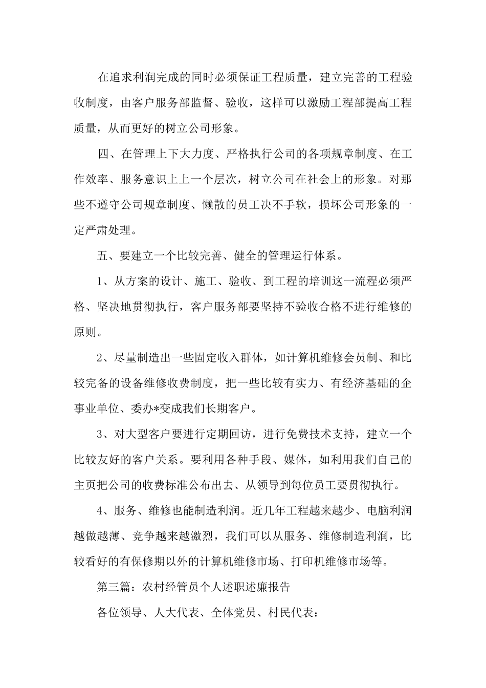 物管员述职述廉报告_第3页