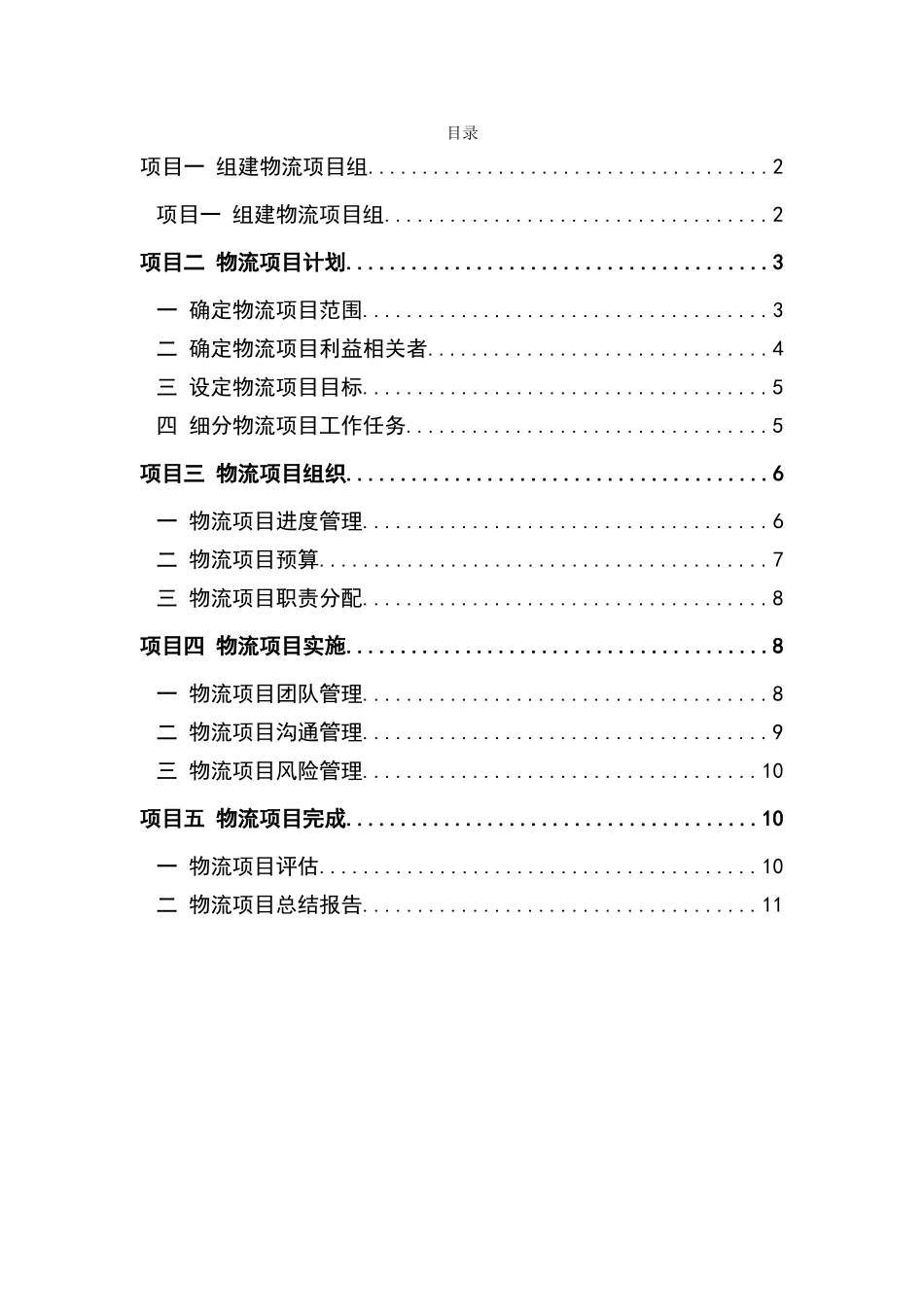 物流项目管理实训指导书_第2页
