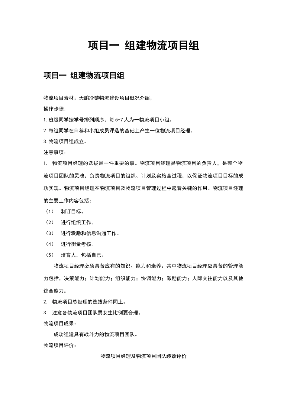 物流项目管理实训指导书_第3页