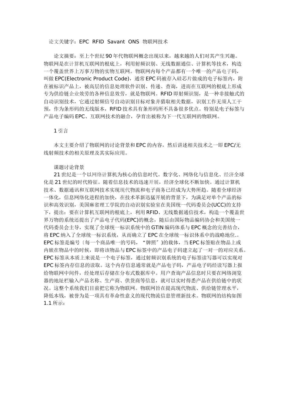 物联网XXXX最新毕业论文_第1页