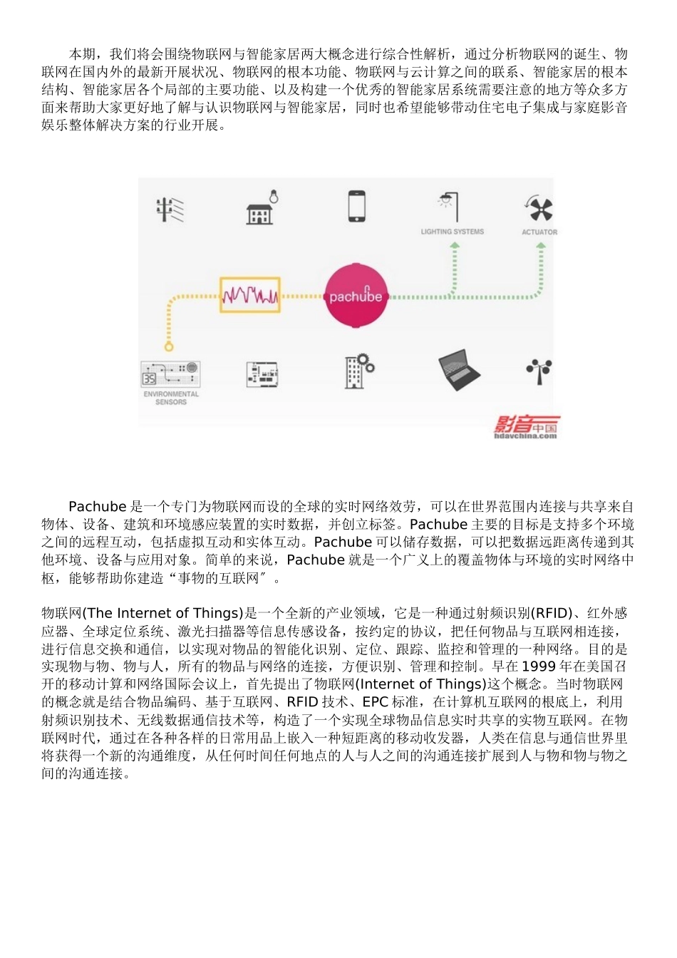 物联网与智能家居综合解析_第3页