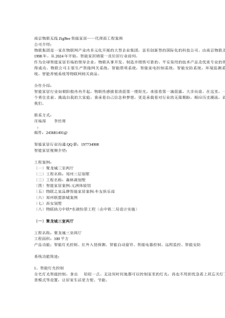 物联智能家居案例29