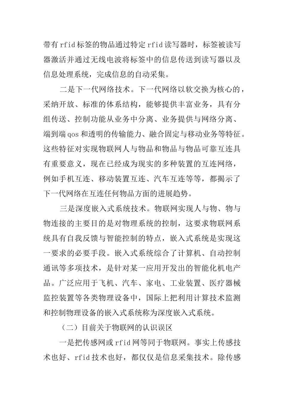 物联网发展现状调研报告_第2页