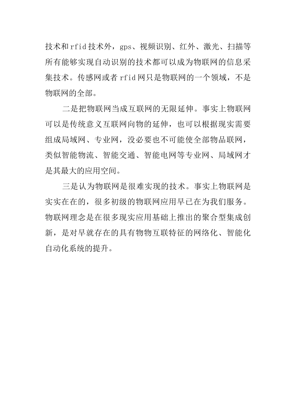 物联网发展现状调研报告_第3页