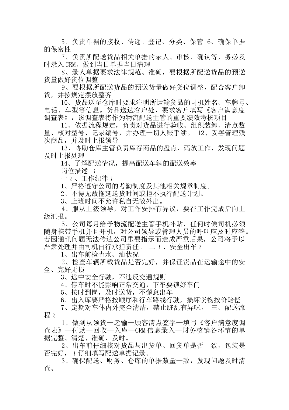 物流配送部岗位职责_第2页