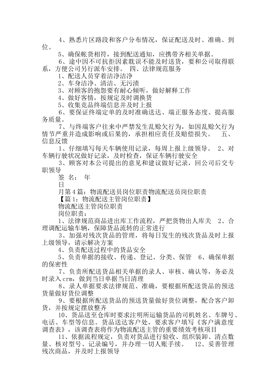 物流配送部岗位职责_第3页