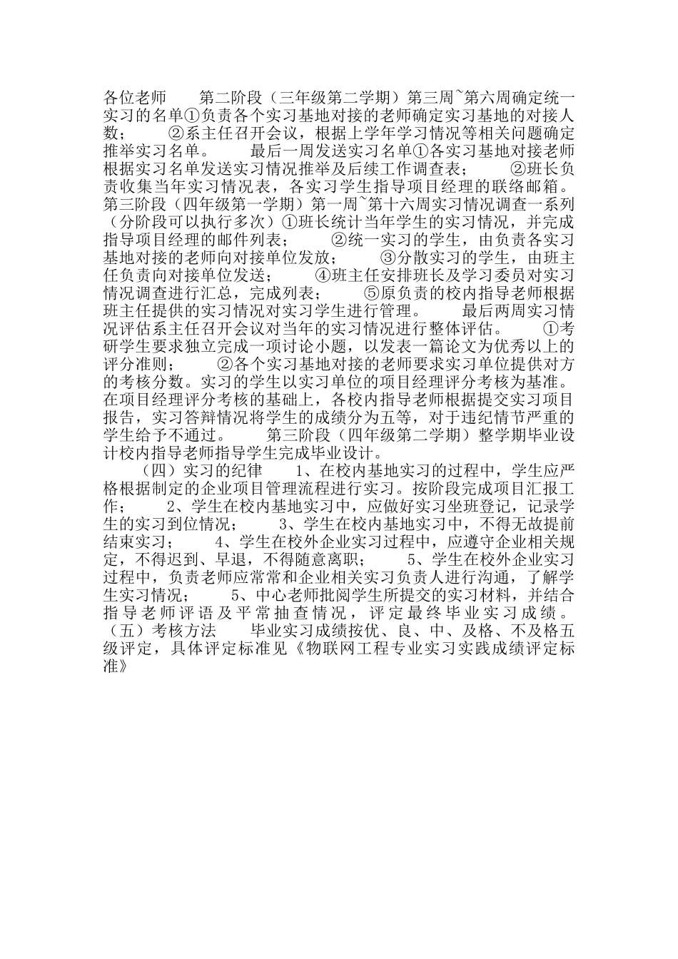 物联网工程专业《毕业实习》指导书_第2页