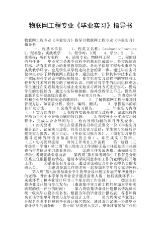 物联网工程专业《毕业实习》指导书