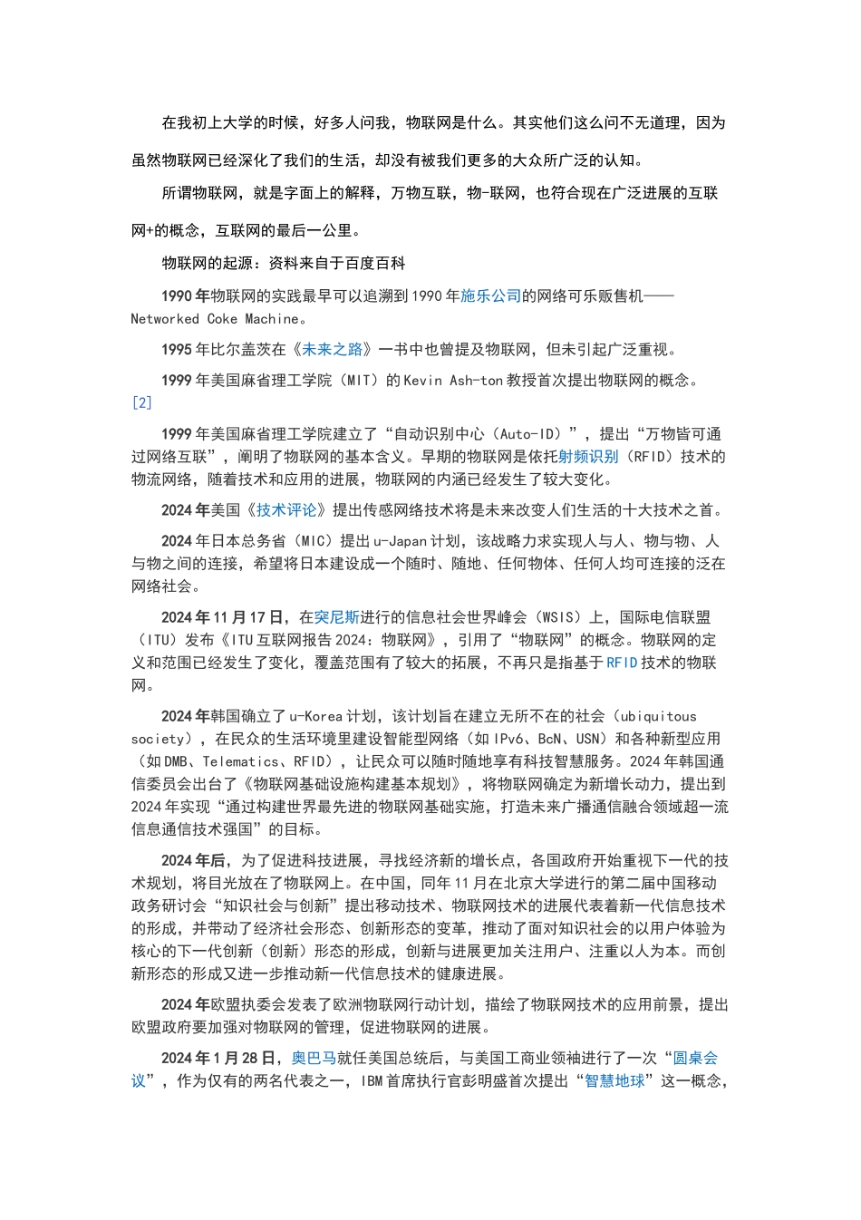 物联网工程导论_第2页