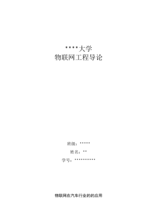 物联网工程导论