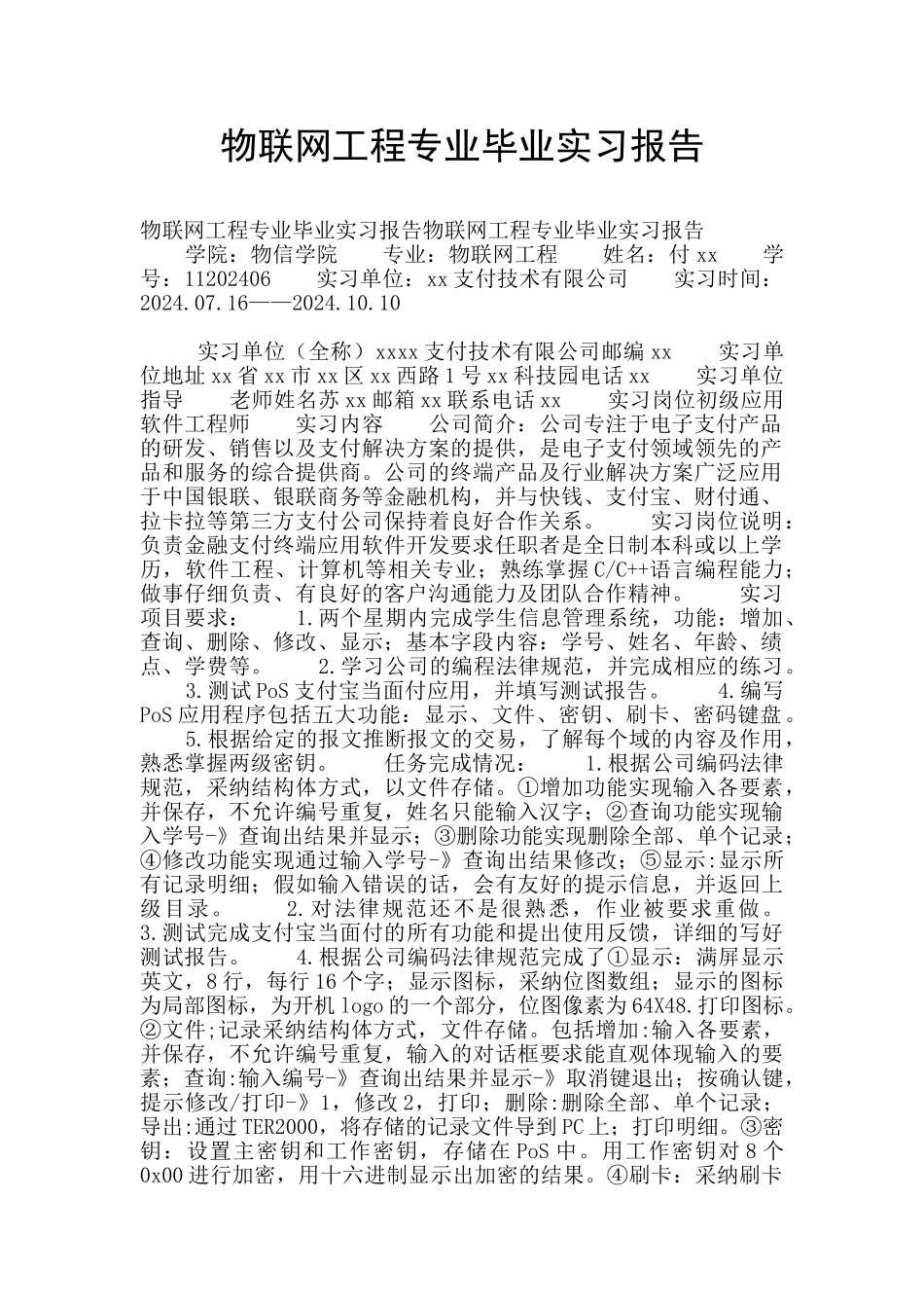 物联网工程专业毕业实习报告_第1页