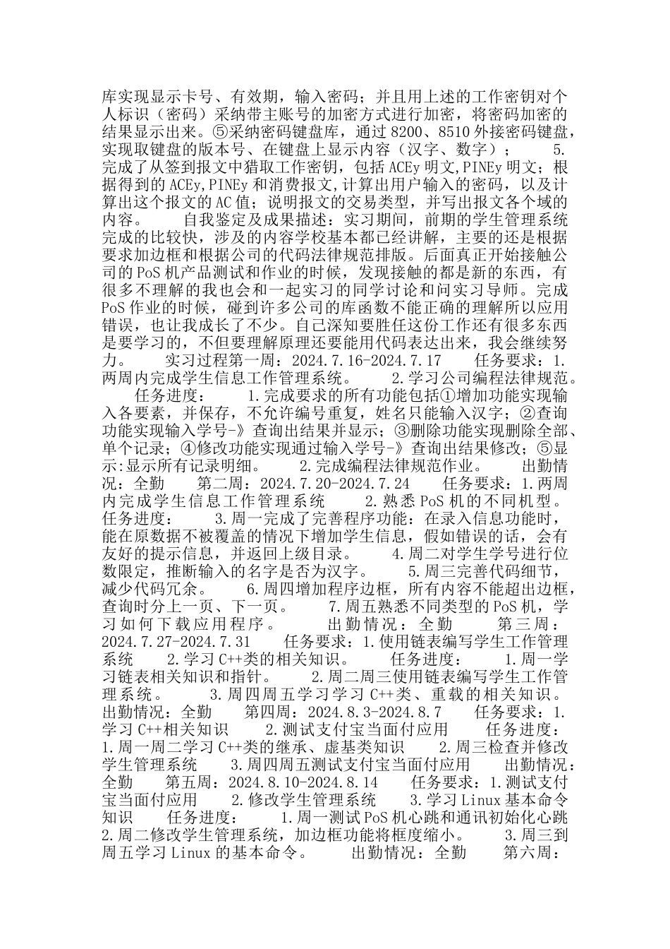 物联网工程专业毕业实习报告_第2页