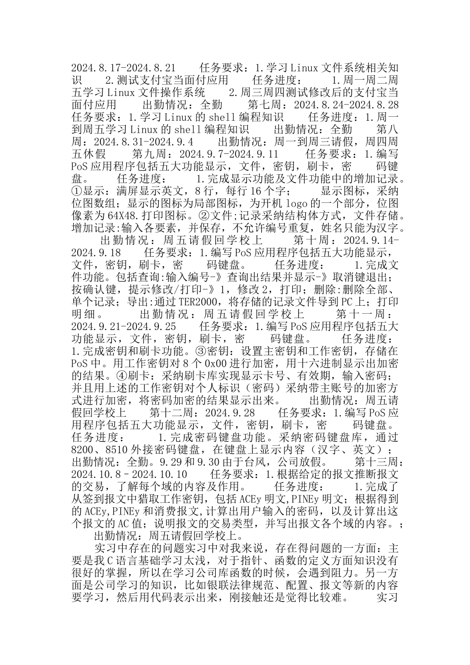 物联网工程专业毕业实习报告_第3页