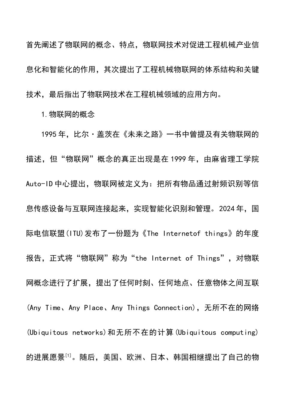 物联网技术在工程机械领域的应用分析_第2页