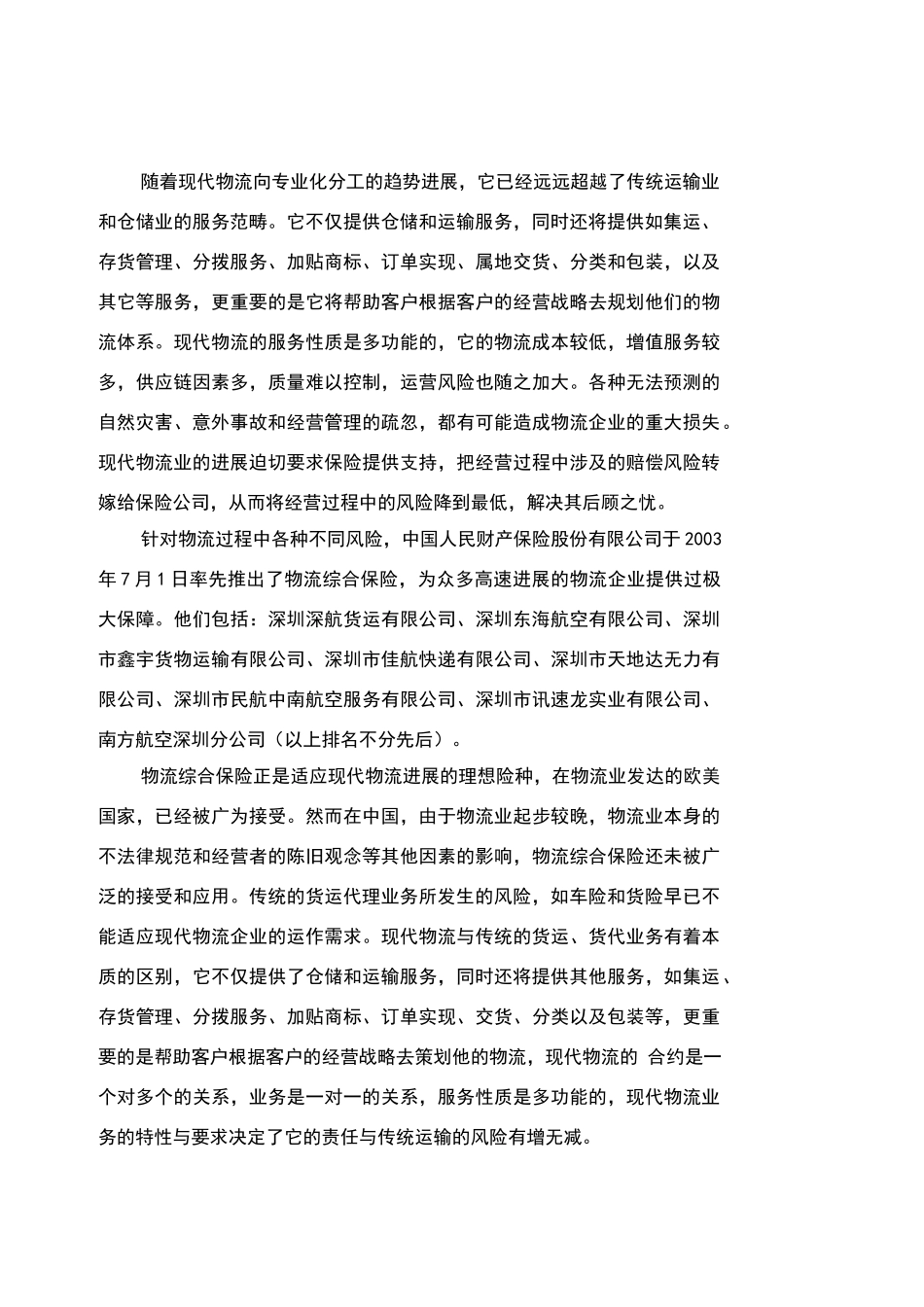 物流风险管理的方法_第2页