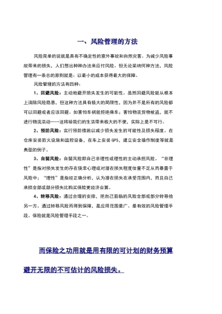 物流风险管理的方法