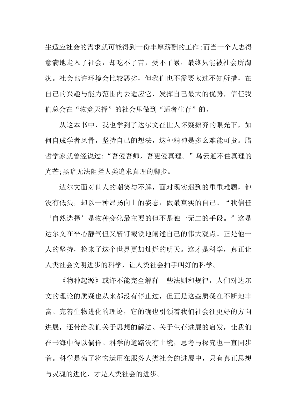 物种起源读书心得900字范文_第2页