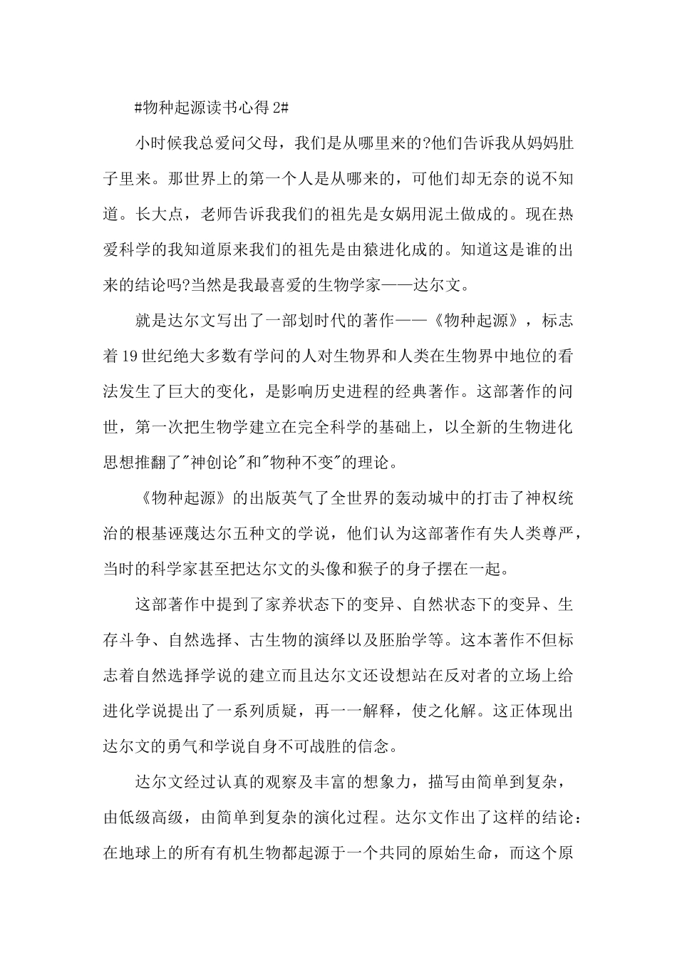 物种起源读书心得900字范文_第3页