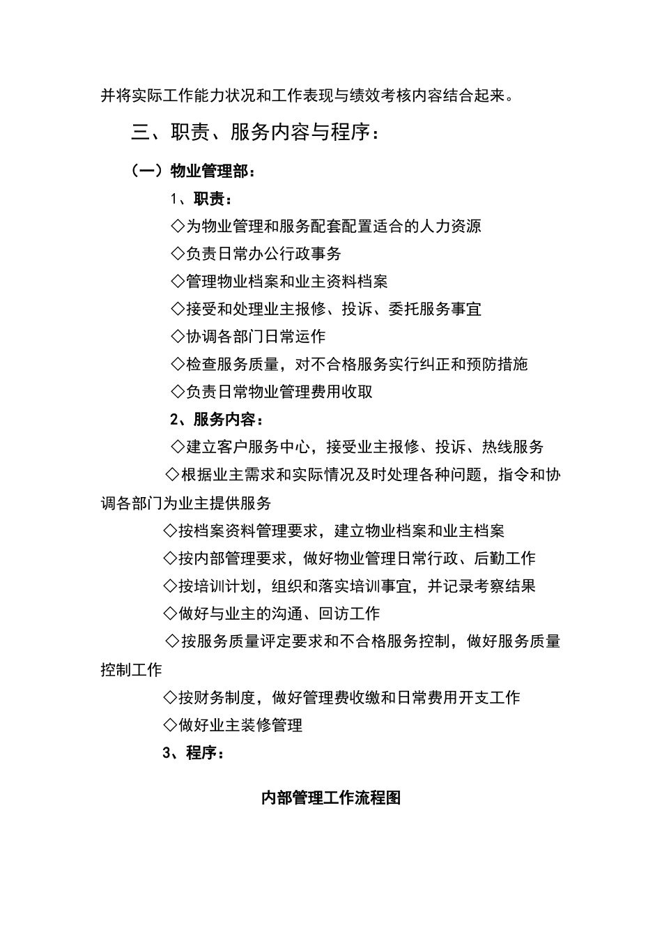 物管公司组建及管理办法_第3页