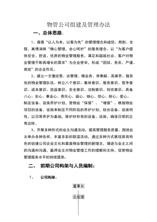 物管公司组建及管理办法