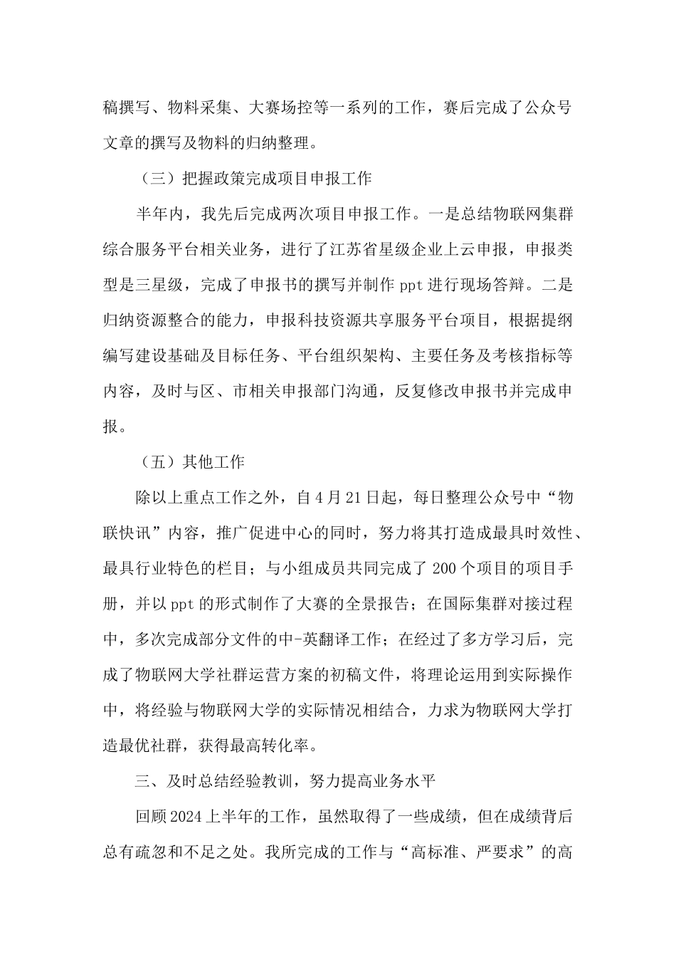 物联网相关工作个人工作报告_第2页