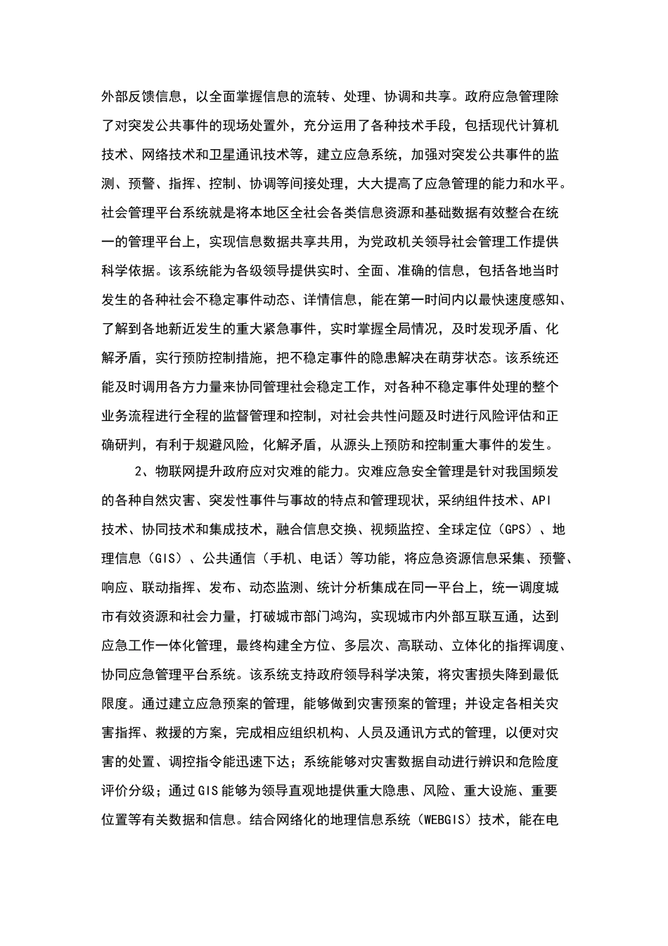 物联网在社会网格化管理中的应用_第3页