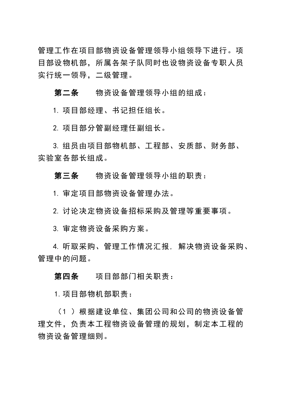 物资、设备管理办法_第2页