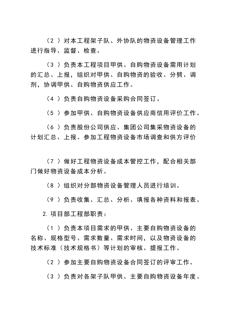 物资、设备管理办法_第3页