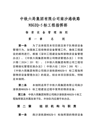 物资、设备管理办法