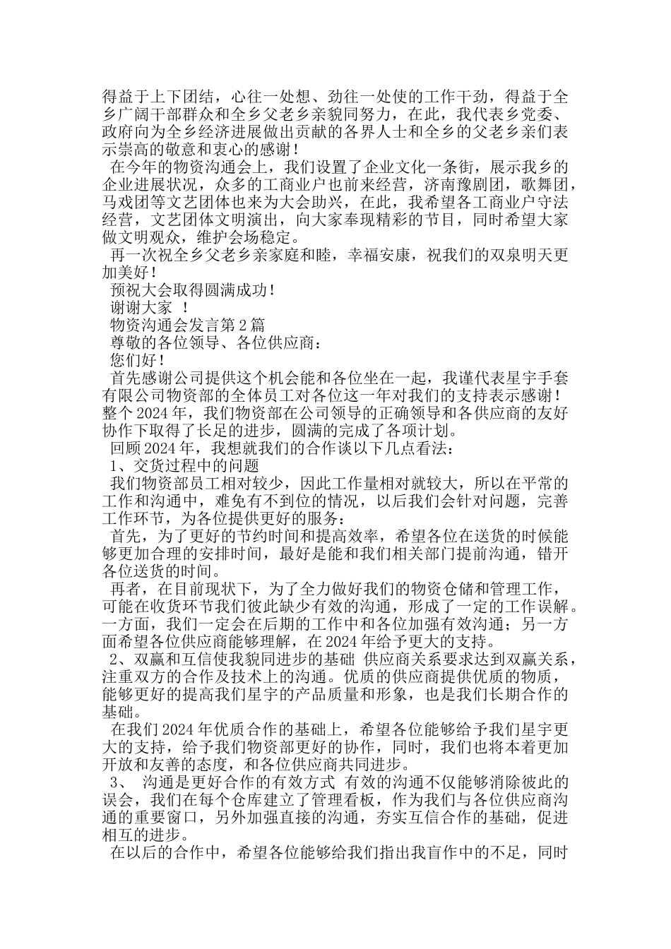 物资交流会发言_第2页