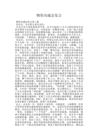 物资交流会发言