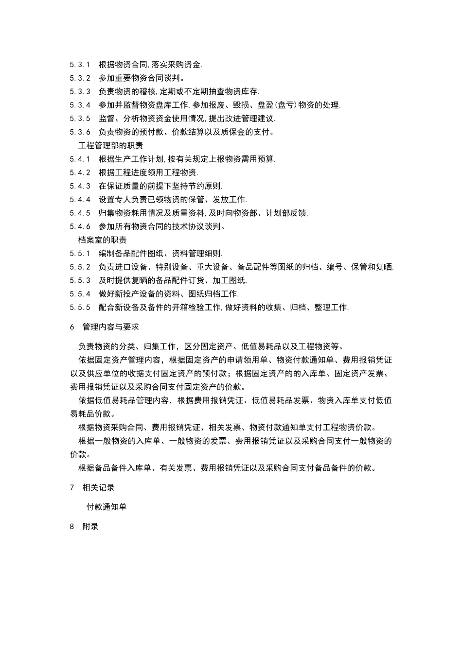 物资价款支付管理办法范本_第2页