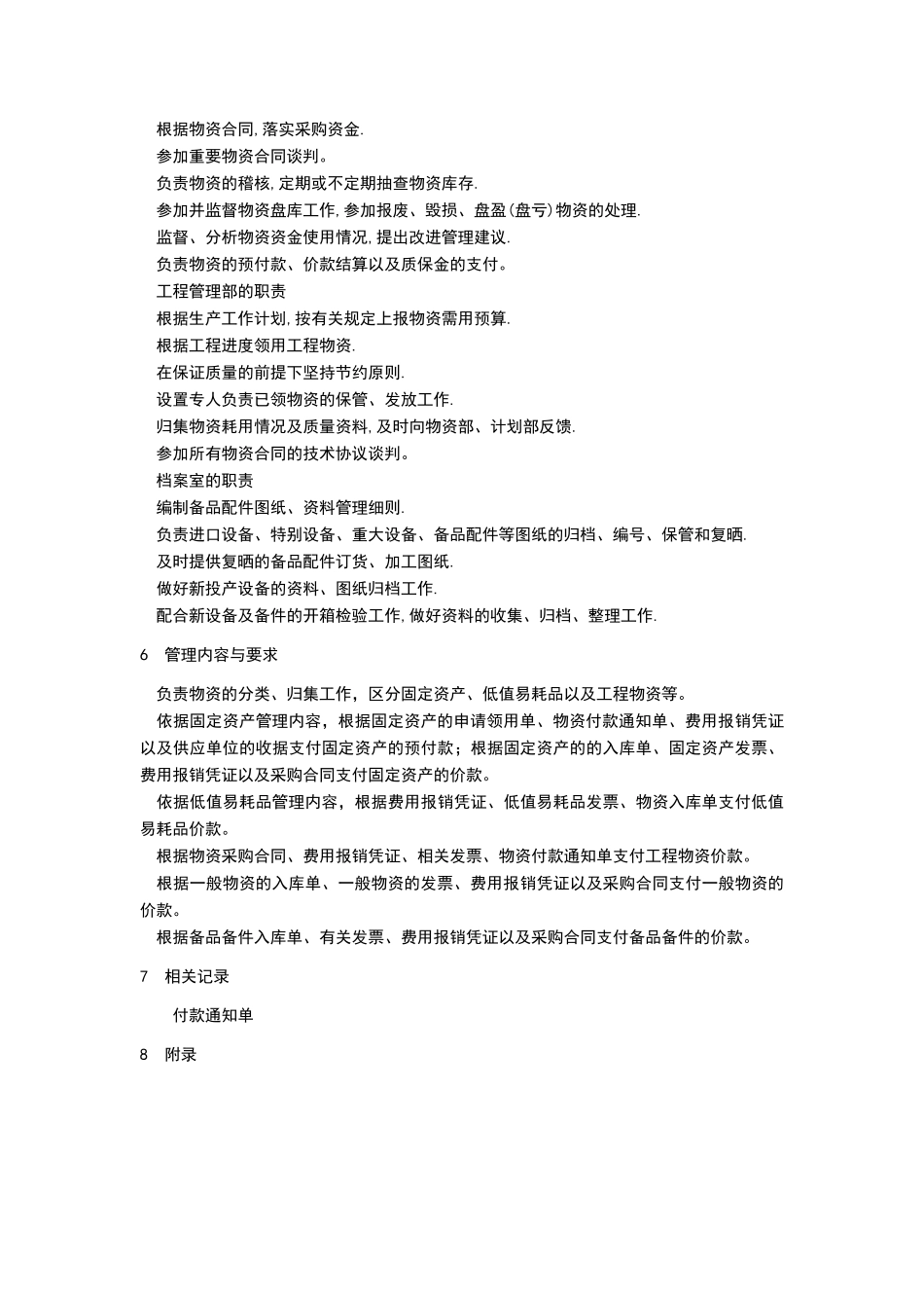 物资价款支付管理办法_第2页