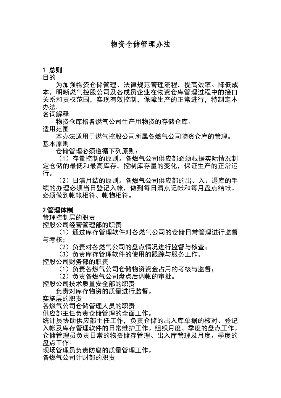 物资仓储管理办法_第2页