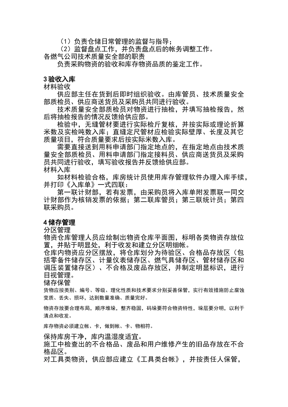 物资仓储管理办法_第3页