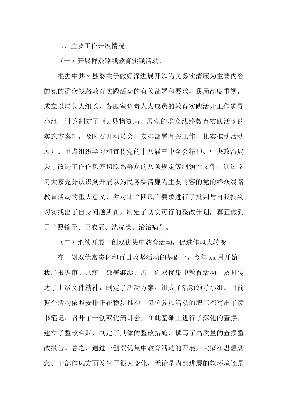 物资局2024年度工作总结及来年工作计划_第2页