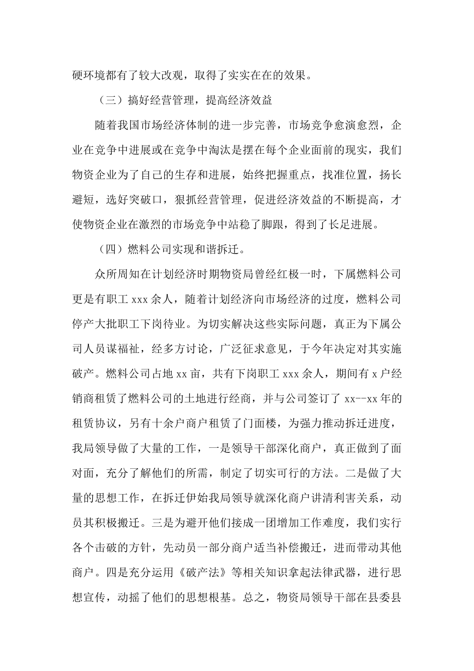 物资局2024年度工作总结及来年工作计划_第3页