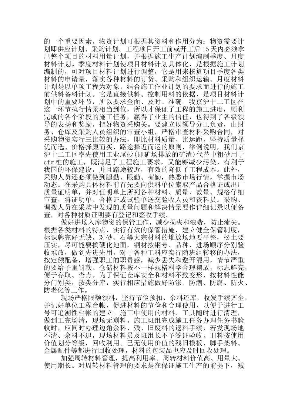 物资工作自我鉴定参考模板_第2页