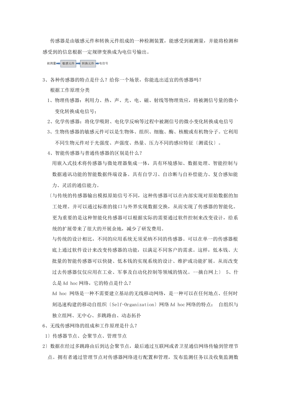 物联网概论复习提纲22_第3页